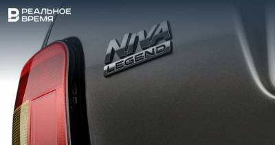 Внедорожник Lada 4x4 переименовали в Lada Niva Legend - realnoevremya.ru