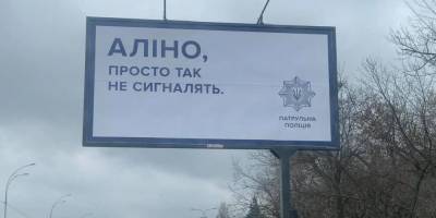 «Петя, не обгоняй с правой стороны». Патрульная полиция установила в Киеве странные именные билборды — фото - nv.ua - Киев