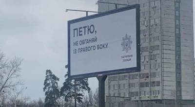 Украинцы отреагировали на новые «креативные» билборды Патрульной полиции - goodnews.ua - Киев