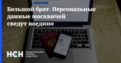 Большой брат. Персональные данные москвичей сведут воедино - nsn.fm - Москва - Китай