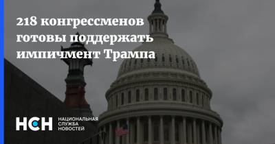 Дональд Трамп - Нэнси Пелоси - Майк Пенс - 218 конгрессменов готовы поддержать импичмент Трампа - nsn.fm - США - Вашингтон