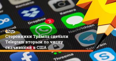 Дональд Трамп - Сторонники Трампа сделали Telegram вторым по числу скачиваний в США - ridus.ru - США