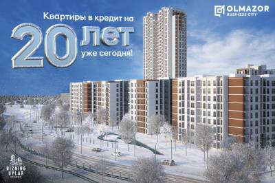 В Оlmazor Business City доступны квартиры в ипотеку сроком до 20 лет - gazeta.uz - Узбекистан - район Алмазарский