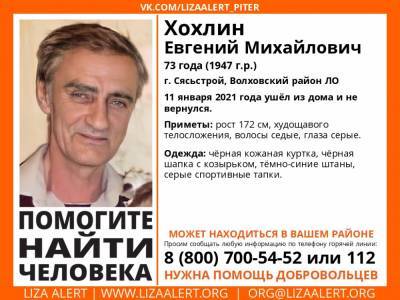 В Сясьстрое без вести пропал 73-летний мужчина - ivbg.ru - Ленобласть