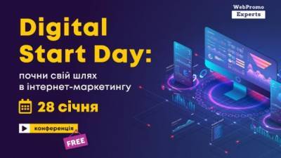 Конференция Digital Start Day: Адаптируемся к новым реалиям в 2021 году - ru.espreso.tv
