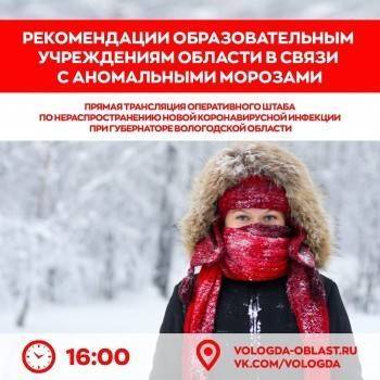 Олег Кувшинников - Губернатор расскажет о работе школ в сильные морозы - vologda-poisk.ru - Вологодская обл.