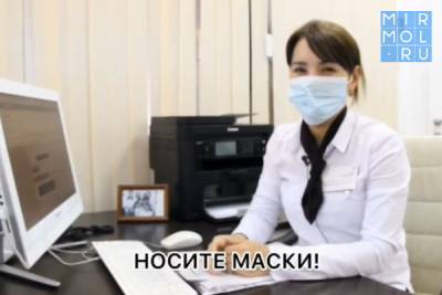 Сотрудники отделения МФЦ по Каякентскому району призывают дагестанцев носить маски (видео) - mirmol.ru