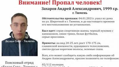 В Тюмени на улице Широтной пропал молодой мужчина - nashgorod.ru - Тюмень - Тюменская обл.