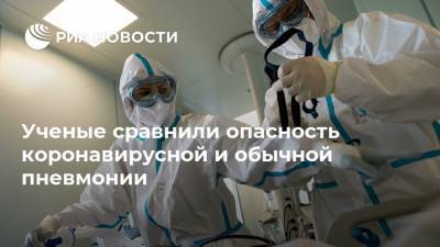 Ученые сравнили опасность коронавирусной и обычной пневмонии - ria.ru - Москва - США