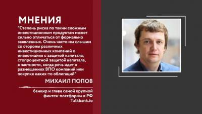 Михаил Попов - Эксперт оценил инициативу ЦБ запретить совершать сделки со сложными инвестпродуктами - delovoe.tv