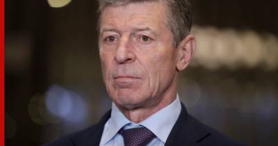 Дмитрий Козак - Козак рассказал об итогах переговоров в нормандском формате - profile.ru - Берлин