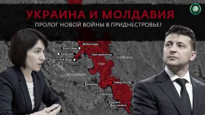 Майя Санду - Astra Militarum - Станет ли визит Санду на Украину прологом нового конфликта в Приднестровье - riafan.ru - Киев - Молдавия - Приднестровье