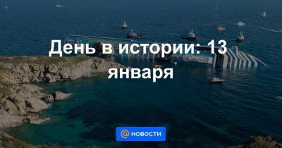 Петр ВЕЛИКИЙ (Великий) - День в истории: 13 января - smartmoney.one - Москва - Франция - Российская Империя