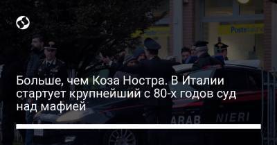 Сильвио Берлускони - Больше, чем Коза Ностра. В Италии стартует крупнейший с 80-х годов суд над мафией - liga.net
