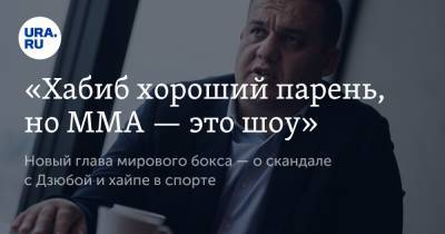 Анна Майорова - Умар Кремлев - «Хабиб хороший парень, но MMA — это шоу» - ura.news