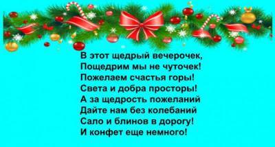 Почему щедровки и посевалки на Старый новый год так важны для благополучия в доме - pravda-tv.ru