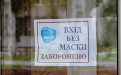 В Украине с 14 января бизнес будут штрафовать за отсутствие масок у клиентов и персонала - vchaspik.ua