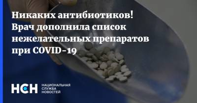 Ирина Ярцева - Никаких антибиотиков! Врач дополнила список нежелательных препаратов при COVID-19 - nsn.fm - США - шт. Огайо