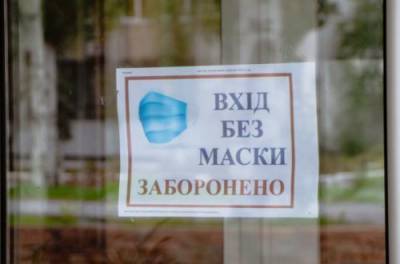 Бизнес с завтрашнего дня смогут штрафовать за отсутствие масок у клиентов и персонала - from-ua.com