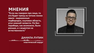 Эксперт рассказал, какие пластические операции будут популярны в 2021 году - delovoe.tv