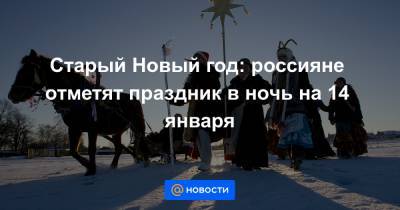 Петр I - Старый Новый год: россияне отметят праздник в ночь на 14 января - news.mail.ru