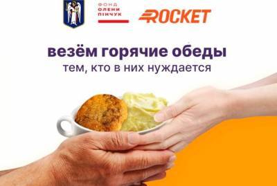 ФАКТ. Rocket бесплатно накормит малообеспеченных киевлян - kp.ua