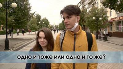 Написание «тоже» слитно или «то же» раздельно - penzainform.ru