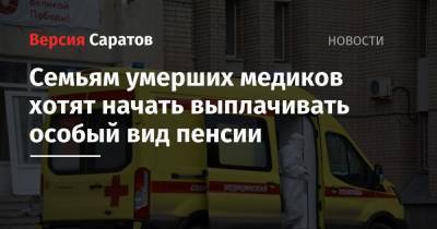 Сергей Миронов - Семьям умерших медиков хотят начать выплачивать особый вид пенсии - nversia.ru