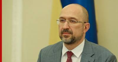 Денис Шмыгаль - На Украине намерены ввести государственное регулирование цен на газ - profile.ru - Украина