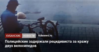 Полицейские задержали рецидивиста за кражу двух велосипедов - kubnews.ru - Анапа