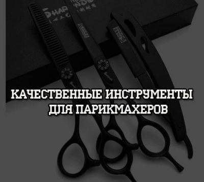 Качественные инструменты для парикмахеров - skuke.net