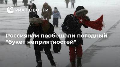 Россиянам пообещали погодный "букет неприятностей" - ria.ru - Москва - Сочи - Краснодарский край - Ростовская обл. - Волгоградская обл. - Ставрополье