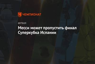 Рональд Куман - Месси может пропустить финал Суперкубка Испании - championat.com - Испания
