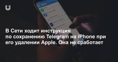 Дональд Трамп - Павел Дуров - В Сети ходит инструкция по сохранению Telegram на iPhone при его удалении Apple. Она не сработает - news.tut.by