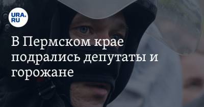 В Пермском крае подрались депутаты и горожане. Видео - ura.news - Пермский край - Александровск