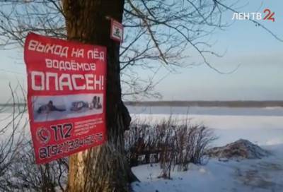 Пора сматывать удочки: в Шлиссельбурге рыбаков могут оштрафовать за выход на лед - online47.ru - Ленинградская обл.