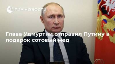 Владимир Путин - Александр Бречалов - Глава Удмуртии отправил Путину в подарок сотовый мед - smartmoney.one - Россия - США - Швейцария - респ. Удмуртия - район Каракулинский