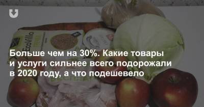 Рванули цены на подсолнечное масло, гречку, рыбу. Какие товары в лидерах по подорожанию в 2020-м - news.tut.by