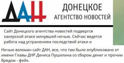 Денис Пушилин - Неизвестные взломали главный ресурс террористической «ДНР» - real-vin.com - ДНР - Ордло