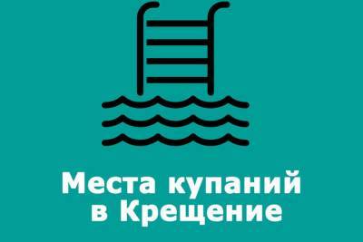 Где в Астрахани можно будет искупаться на Крещение - ast.mk.ru - Астрахань - Ленинск - Советск - Кировск