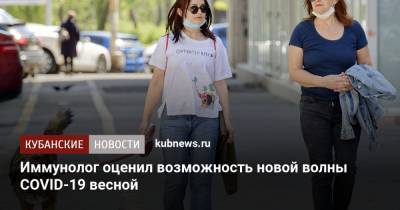 Владислав Жемчугов - Иммунолог оценил возможность новой волны COVID-19 весной - kubnews.ru