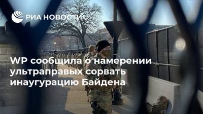 Дональд Трамп - Рэй Кристофер - Джо Байден - WP сообщила о намерении ультраправых сорвать инаугурацию Байдена - ria.ru - Москва - США - Вашингтон - Washington