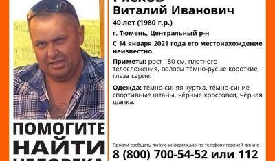 В Тюмени 14 января пропал человек - nashgorod.ru - Тюмень