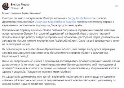 Виктор Ляшко - Ляшко анонсировал проверку соблюдения локдауна в Буковели - narodna-pravda.ua - Норвегия - Ивано-Франковская обл. - Львовская обл.