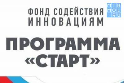 Дагестанец получил грант конкурса «Старт-1» в размере двух миллионов рублей - mirmol.ru