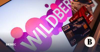 Оборот Wildberries в 2020 году вырос почти вдвое - vedomosti.ru