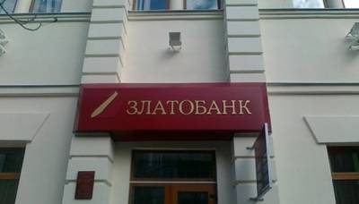 Ликвидацию Златобанка признали законной - minfin.com.ua