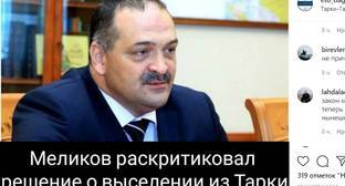 Сергей Меликов - Выступление Меликова в связи с выселением семьи в поселке Тарки вызвало критику пользователей соцсети - kavkaz-uzel.eu - респ. Дагестан