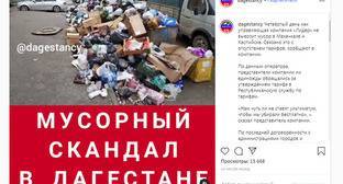 Пользователи соцсети потребовали не повышать тарифы на вывоз мусора в Дагестане - kavkaz-uzel.eu - Махачкала - респ. Дагестан - Каспийск
