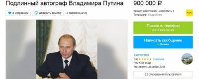 Владимир Путин - В Новосибирске по-прежнему продается автограф Владимира Путина - runews24.ru - Новосибирск